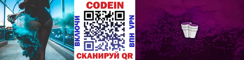 где продают наркотики  blacksprut ONION  Codein Purple Drank  Ершов 